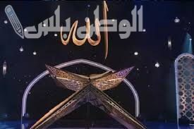مسابقة القرآن الكريم 2025