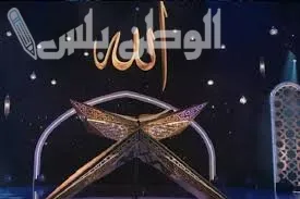 مسابقة القرآن الكريم 2025
