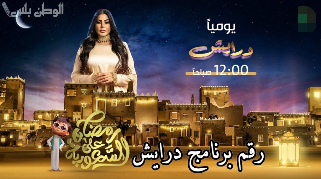مسابقة درايش 2