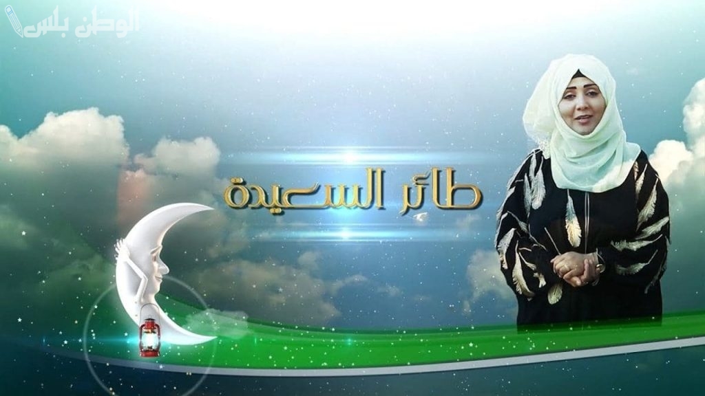 مسابقة طائر السعيدة