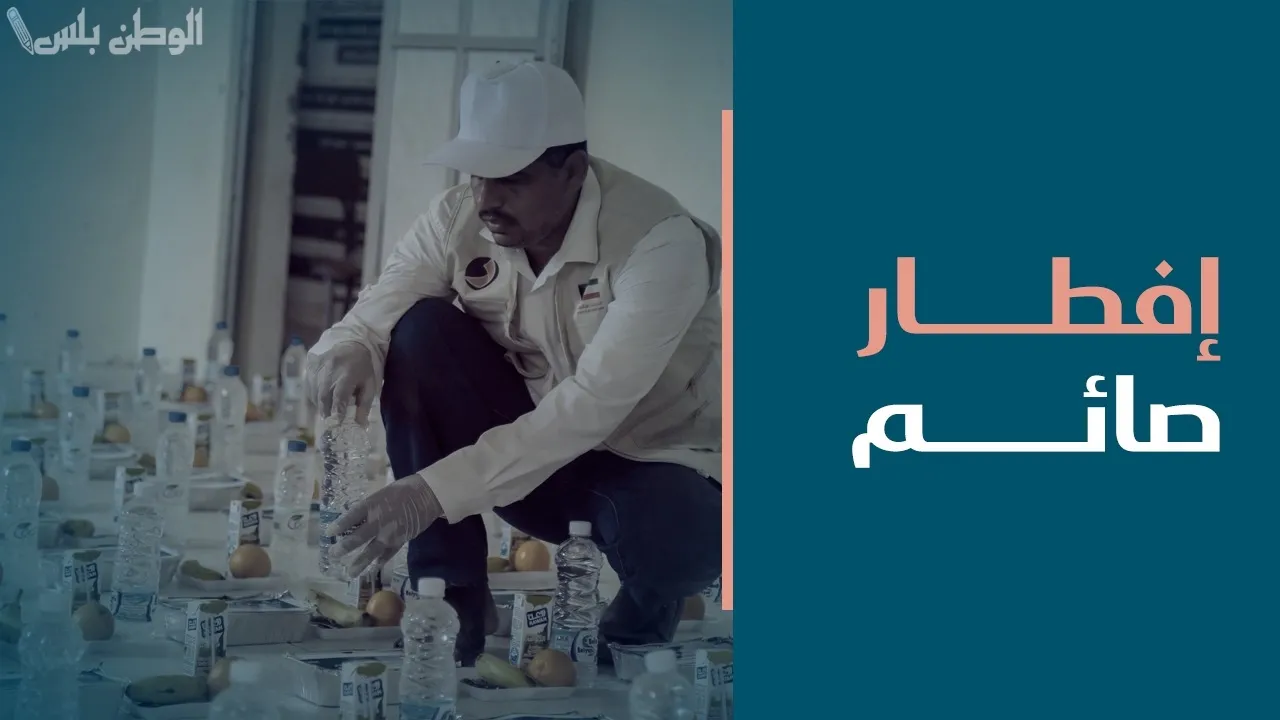 مشروع افطار صائم