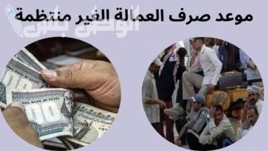 منحة العمالة غير المنتظمة