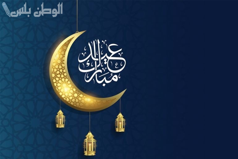 مواعيد صلاة عيد الفطر