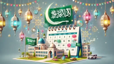 موعد إجازة عيد الفطر لطلاب المدارس والجامعات السعودية
