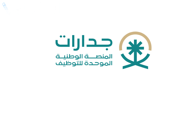 موعد التقديم على الوظائف التعليمية للنساء في السعودية 1446 ورابط التقديم