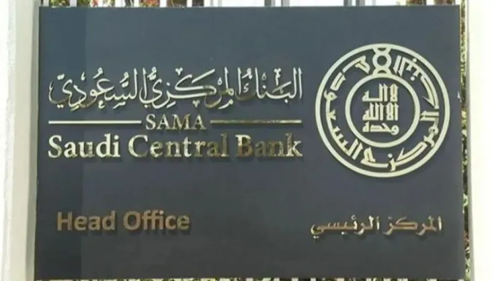 البنك المركزي السعودي: هذا