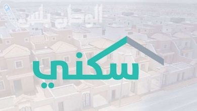 موعد صرف الدعم السكني في السعودية