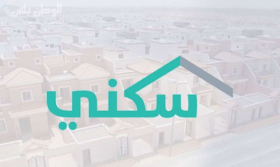 موعد صرف الدعم السكني
