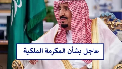 موعد صرف المكرمة الرمضانية