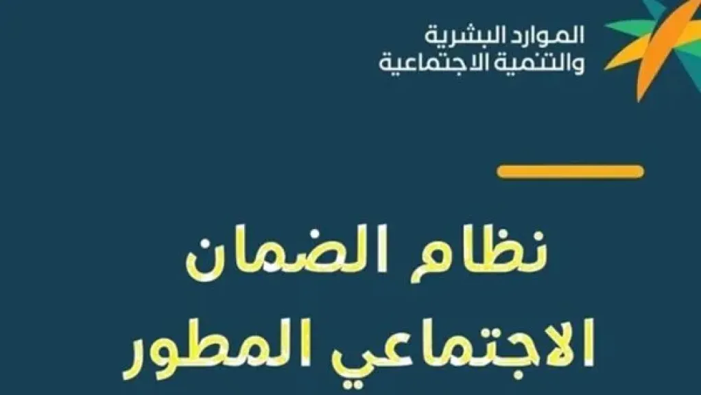 موعد صرف معاش الضمان