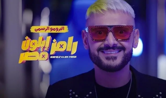 موعد عرض برنامج رامز