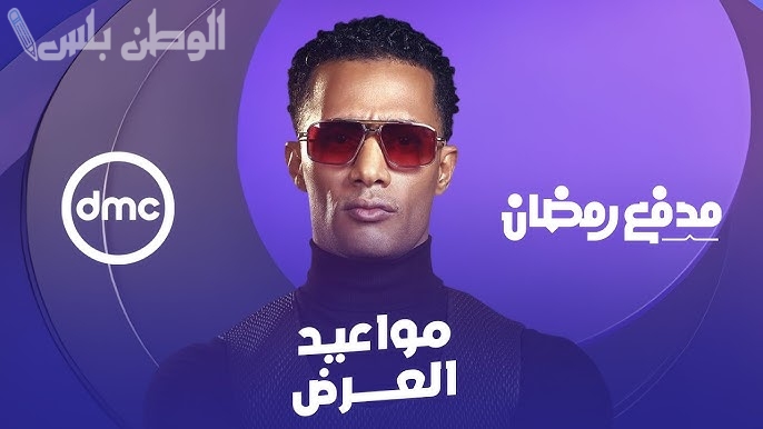 موعد عرض برنامج محمد