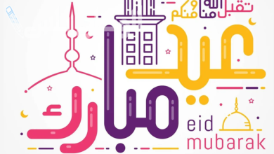 موعد عيد الفطر