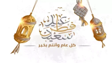 موعد عيد الفطر المبارك بالسعودية 1446
