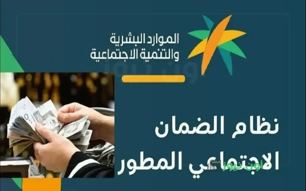 موعد نزول الضمان الاجتماعي