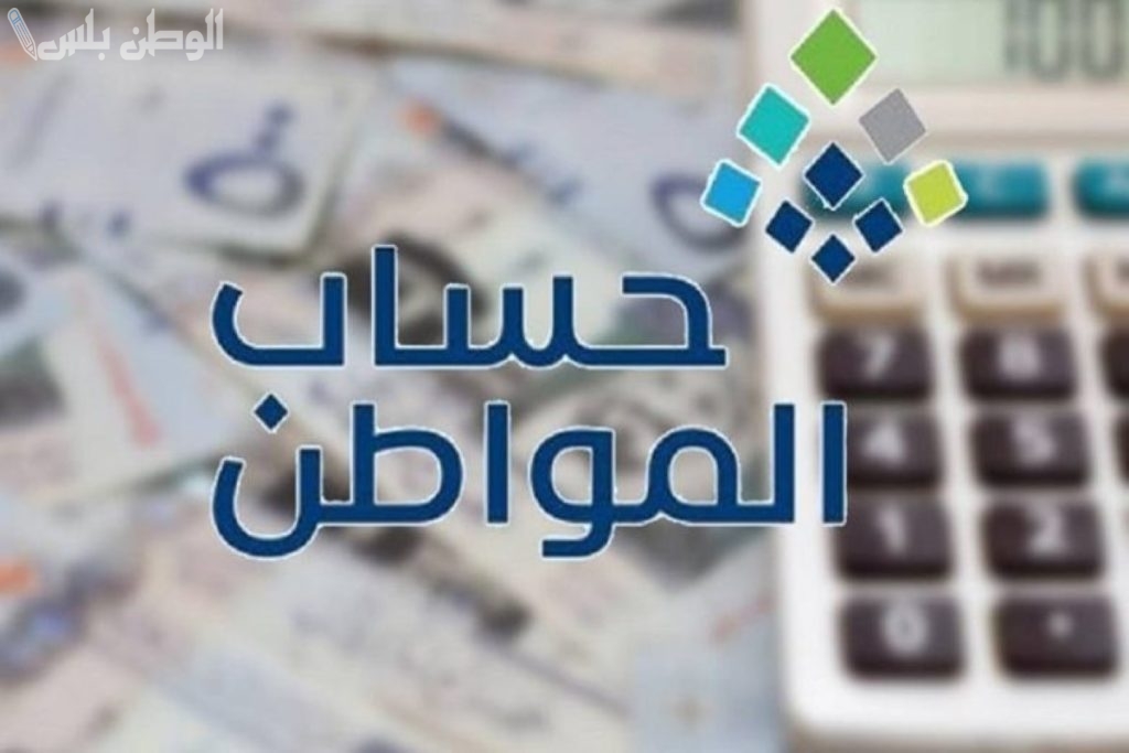 موعد نزول دعم حساب المواطن دفعة رمضان 1446 والفئات المستثناة من الدعم