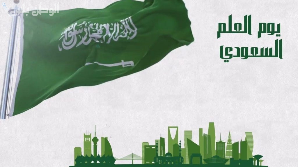 موعد يوم العلم السعودي