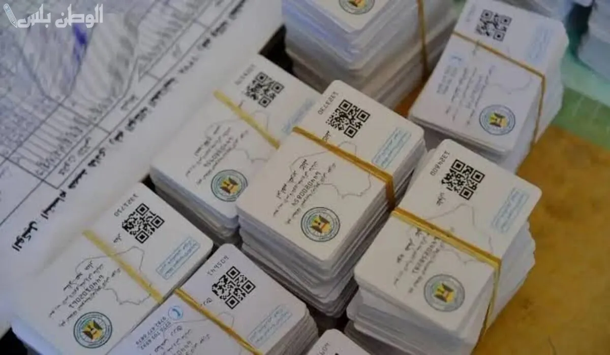 موقع البطاقة التموينية العراقية