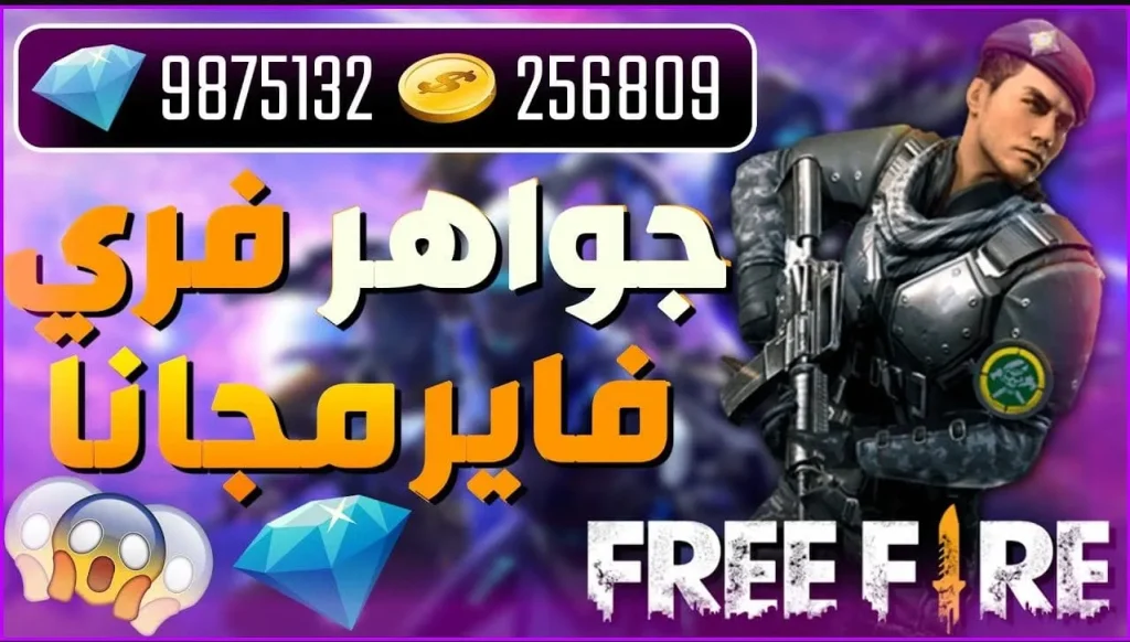 موقع شحن جواهر فري