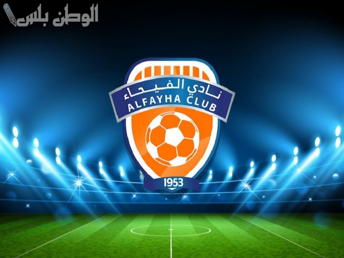 نادي الفيحاء