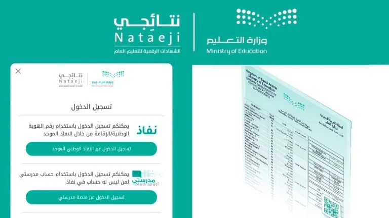 طريقة الاستعلام عن نتيجة الفصل الدراسي الثاني على منصة نتائجي 1446