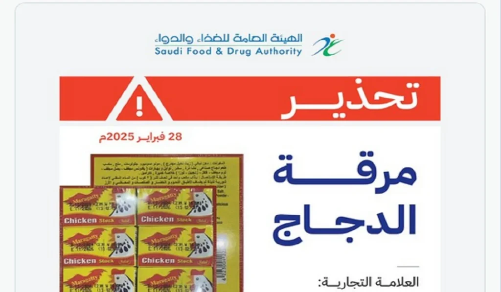 هيئة الغذاء والدواء