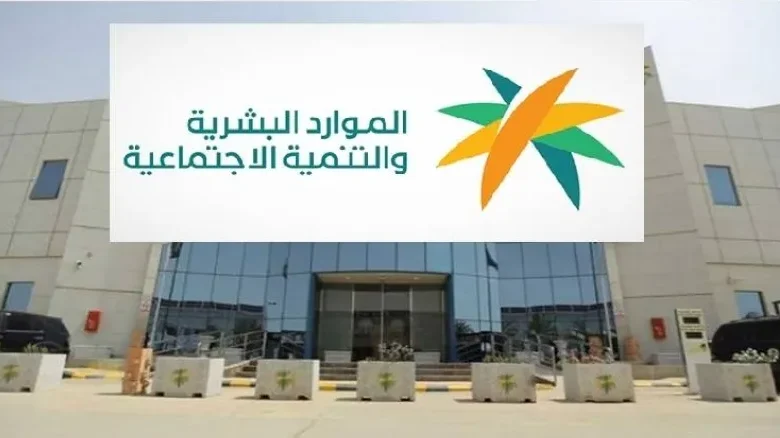 وزارة الموارد البشرية