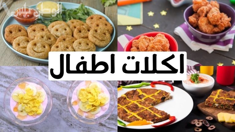 وصفات اكلات رمضان للأطفال: وجبات يحبونها