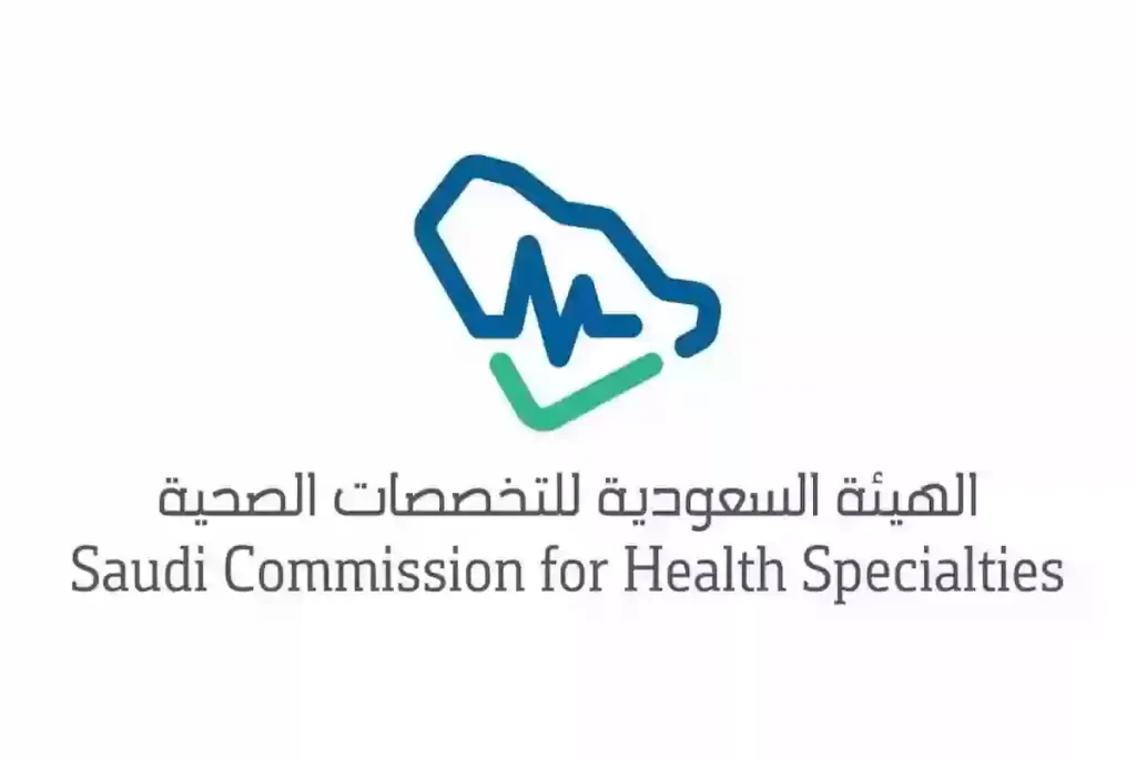 لا تفوت الفرصة | وظائف شاغرة في الهيئة السعودية للتخصصات الصحية ورابط التقديم