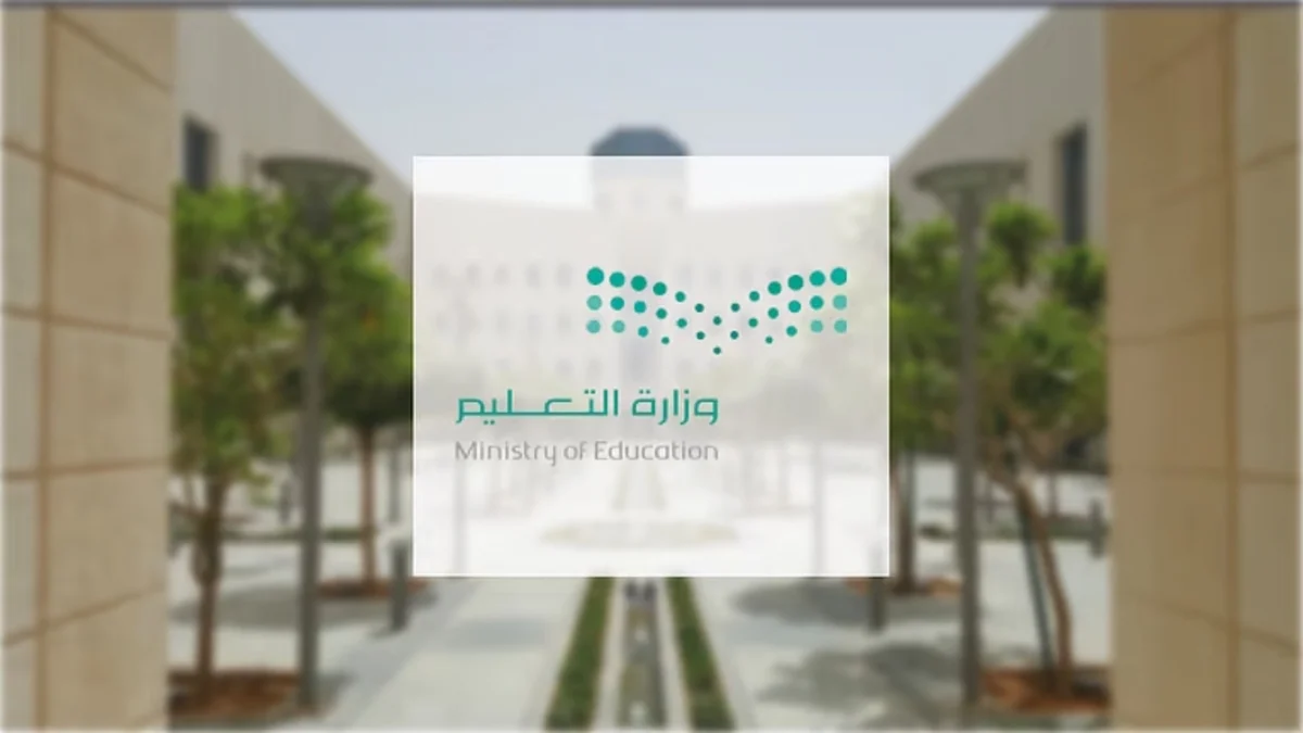 وظائف وزارة التعليم السعودية 1446