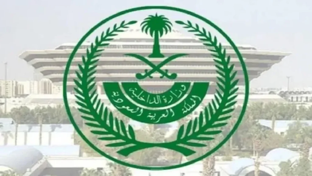 وظائف وزارة الداخلية 1446