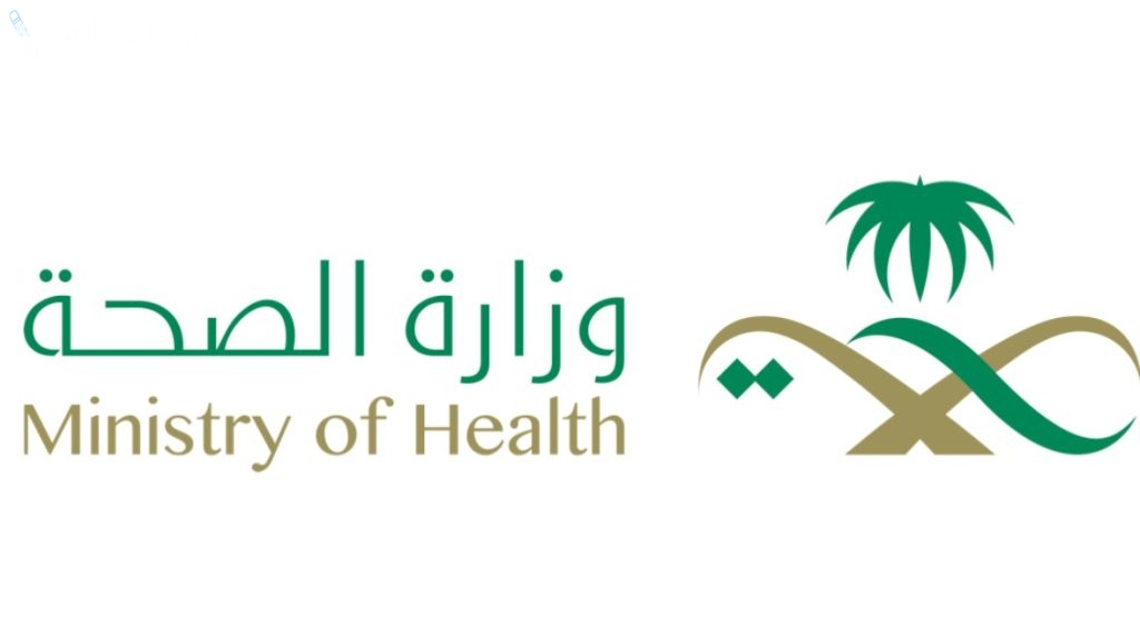 وظائف وزارة الصحة