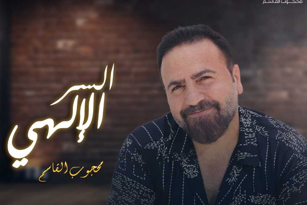 محجوب القاسم يطرح أغنيته