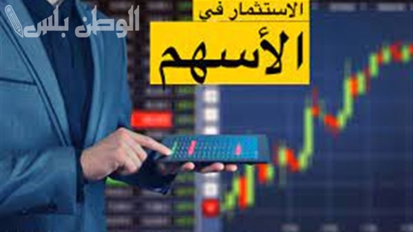 الاستثمار في البورصة