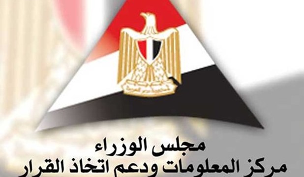 مركز المعلومات ودعم اتخاذ
