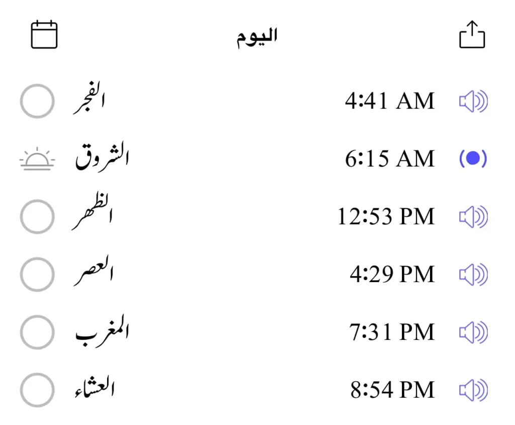 مواقيت الصلاه بعد التوقيت