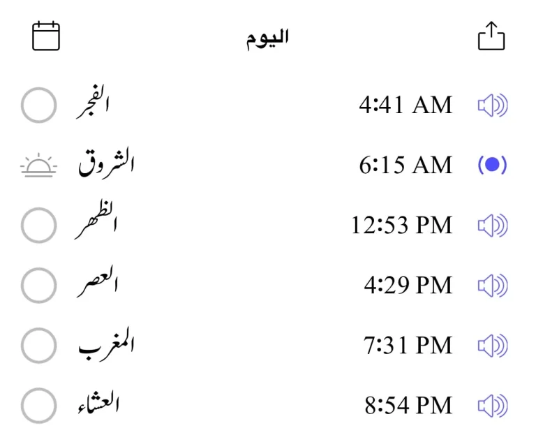 الناس بتسأل عن مواقيت الصلاه بعد التوقيت الصيفي الجديد بمصر