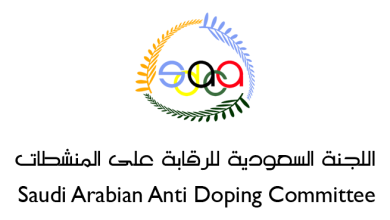 اللجنة السعودية للرقابة على المنشطات