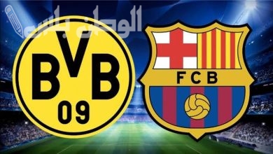 برشلونة يستضيف دورتموند