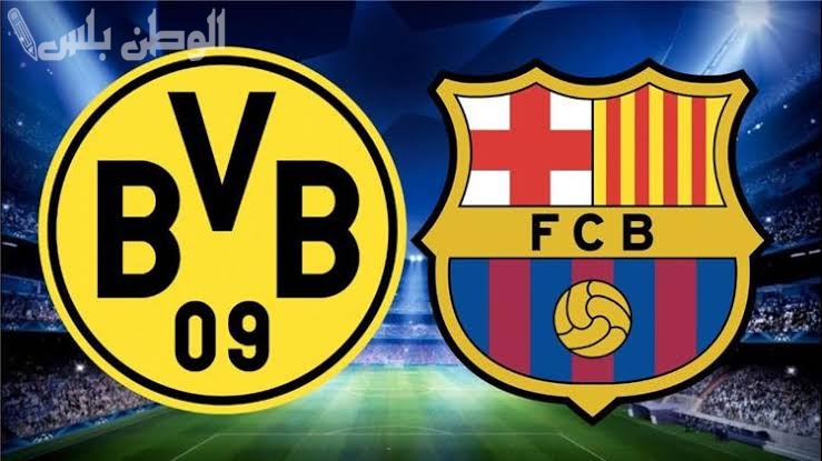 برشلونة يستضيف دورتموند