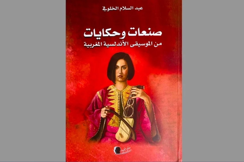 الفنان والباحث المغربي عبدالسلام