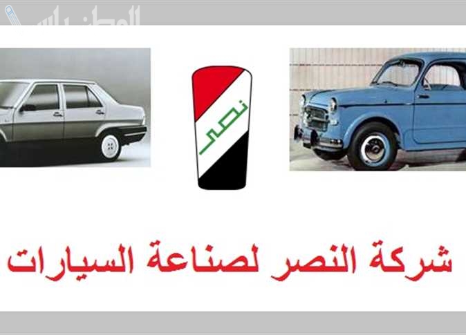 شركة النصر للسيارات