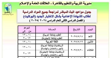 مديرية تعليم القاهرة تعلن
