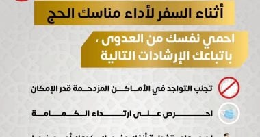 آليات جديدة لمكافحة العدوى خلال الحج تكشفها وزارة الصحة