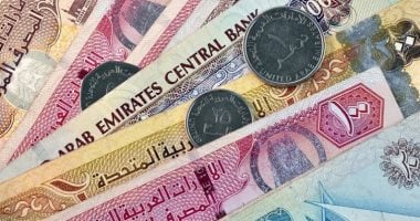أسعار الدرهم الإماراتي اليوم