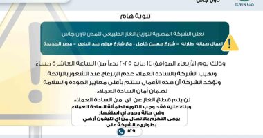 أعمال صيانة طارئة تنذر