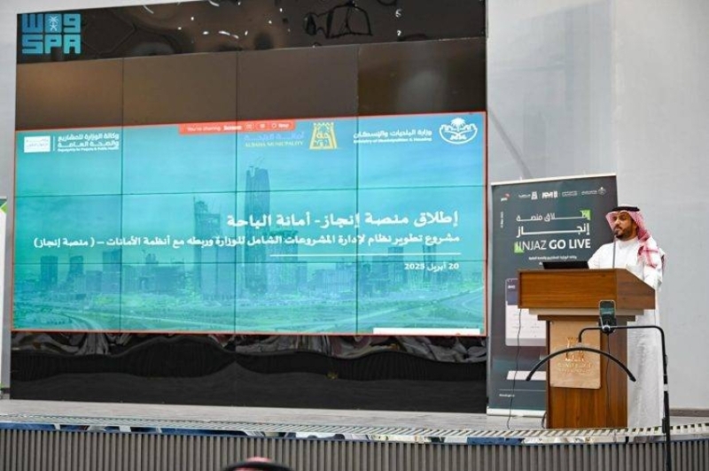 أمانة الباحة تطلق منصة