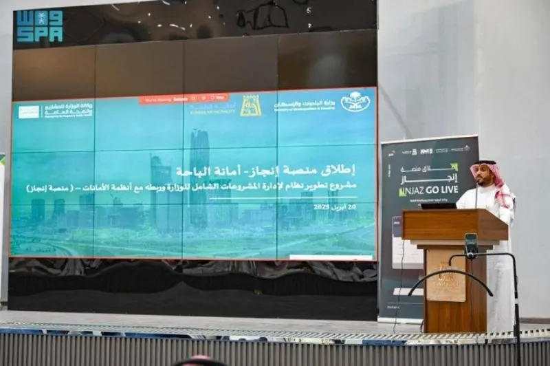 أمانة الباحة تطلق منصة "إنجاز" الجديدة