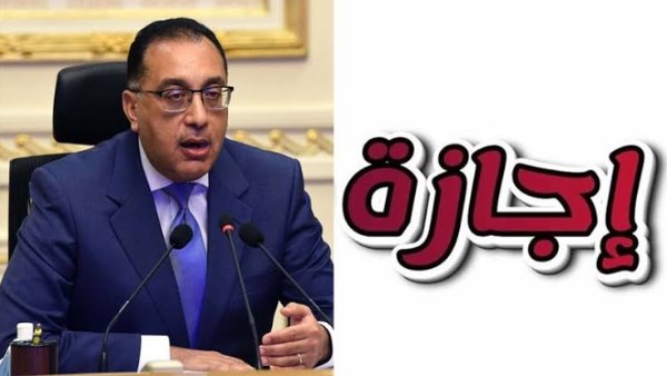 إجازة عيد الأضحى الرسمية