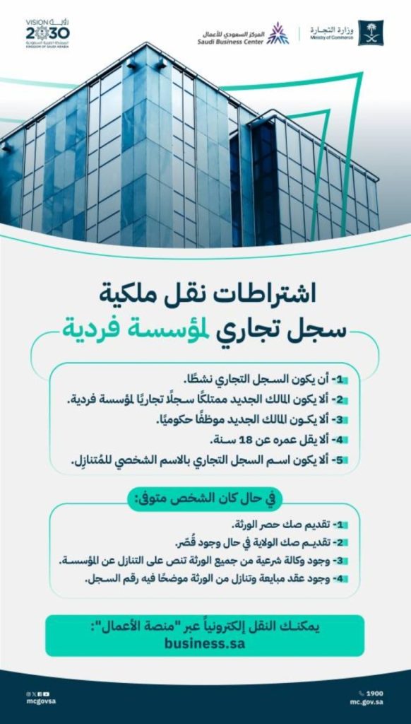 إجراءات وزارة التجارة لنقل